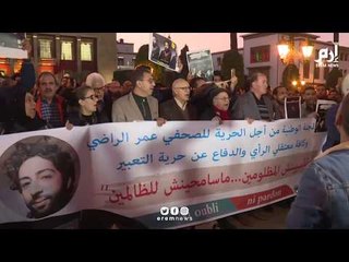 مظاهرات أمام البرلمان المغربي للمطالبة بإطلاق سراح الصحفي والناشط عمر الراضي