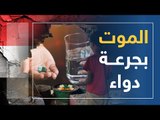 ”الموت بجرعة دواء“.. تحقيق استقصائي يكشف معلومات صادمة عن انتشار الدواء المهرب والمزور في اليمن