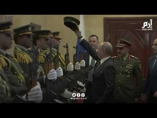 بوتين يظهر احترامه لحرس الشرف الفلسطيني في موقف عفوي