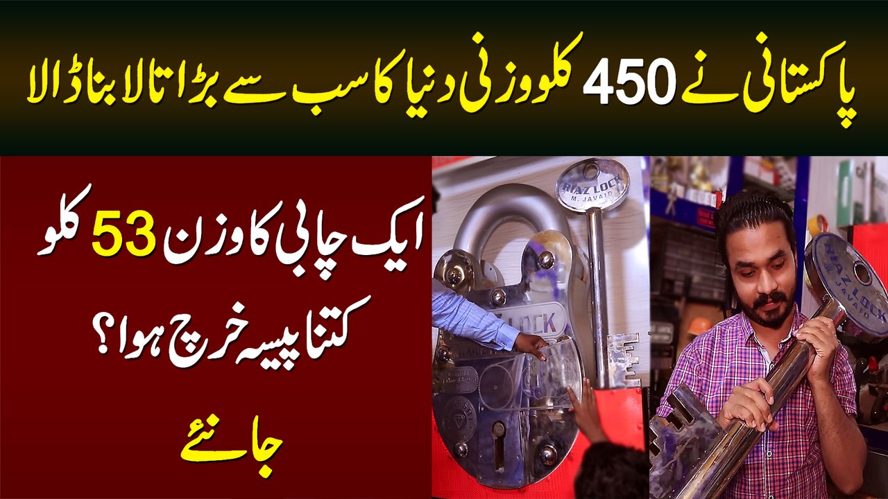 Pakistani Ne 450kg Ka World's Biggest Lock Bana Dia - Ek Chabi Ka Wazan 53kg - Kitna Kharcha Huwa?