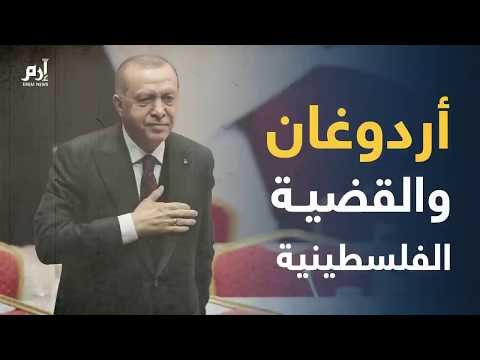 إرم نيوز | متى يقطع أردوغان علاقاته الحميمة مع إسرائيل؟