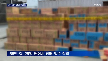 어선에 '생선은 없고 담배만'…25억 상당 밀수 적발