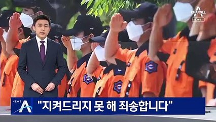 “지켜드리지 못해 죄송합니다”…故 김동식 대장 영결식