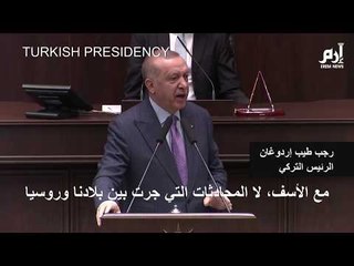 إرم نيوز | أردوغان يهدد بعملية وشيكة في إدلب