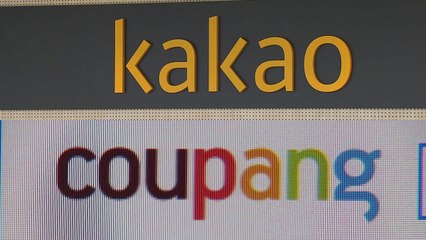 '코로나 사태 급성장' 카카오·쿠팡 '구설수' / YTN