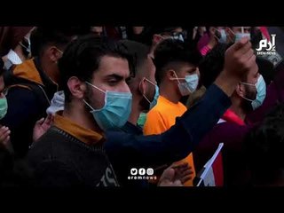 عراقيون يتحدون فيروس كورونا وينزلون للشوارع ضد حكومة علاوي بـ"الكمامات"‎ #إرم_نيوز