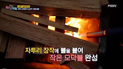 낭만이 듬뿍~♥ 자투리 장작으로 즐기는 배우 김혜정의 취미는?