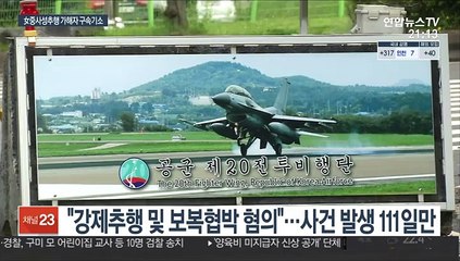 '女중사 성추행' 가해자 구속기소…보복협박 혐의도 적용