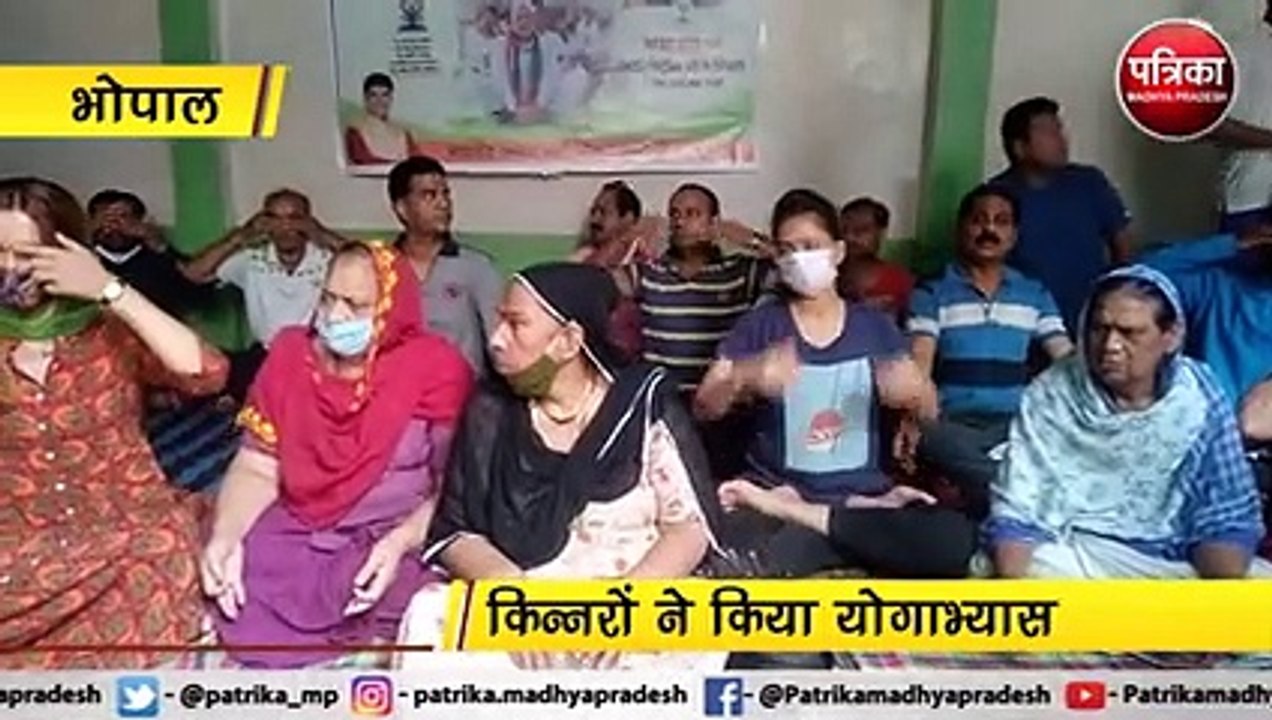 VIDEO: अंतरराष्ट्रीय योगा डे पर किन्नरों का योगाभ्यास