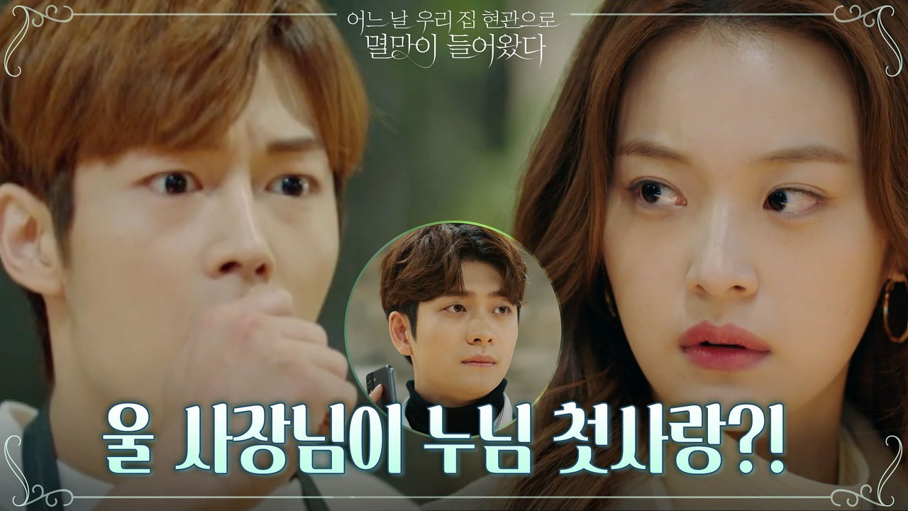 강태오 첫사랑이 신도현?! 급충격에 빠진 다원(1번...안돼엥ㅠ.ㅠ)
