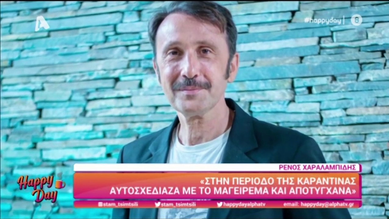 Ρένος Χαραλαμπίδης: «Μου έχουν στείλει πολλές τ...