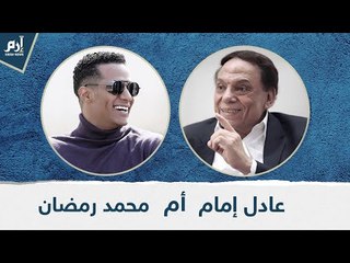 #إرم_نيوز | سميرة عبدالعزيز ترد على من يقارنون محمد رمضان بعادل إمام