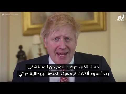 جونسون يروي اللحظة الأصعب أثناء علاجه من كورونا في المستشفى | #إرم_نيوز