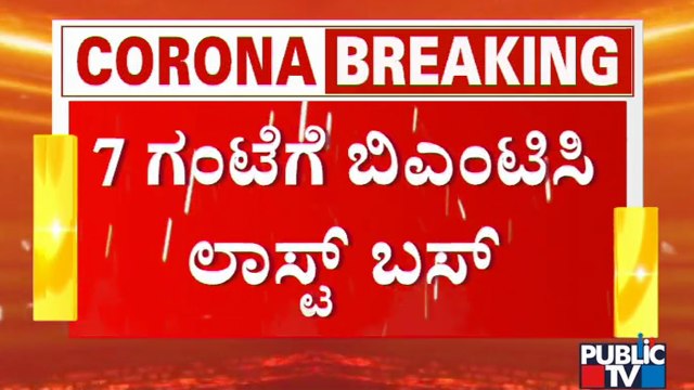 BMTC Buses Will Only Be Available Till 7 PM As Night Curfew Is Imposed