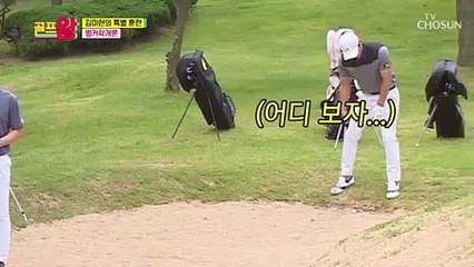 벙커를 다스리는 자↗ 김미현에겐 불가능은 없다 TV CHOSUN 210621 방송