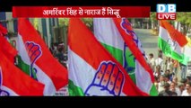 AAP में जाएंगे Navjot Singh Sidhu ! Arvind Kejriwal ने Navjot Singh Sidhu को दिया न्योता ! #DBLIVE
