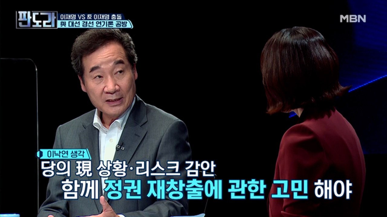 ‘이재명 계 VS 反 이재명 계’ 갈등 격화♨ 민주당, 경선 연기론의 내막!