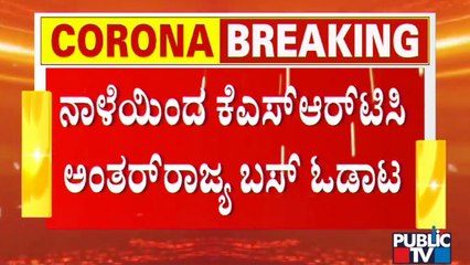 KSRTC Bus Services To Andhra Pradesh and Telangana To Start From Tomorrow