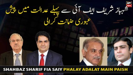 Shahbaz Sharif appears in court before FIA Interim bail granted