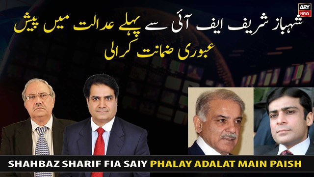 Shahbaz Sharif appears in court before FIA Interim bail granted