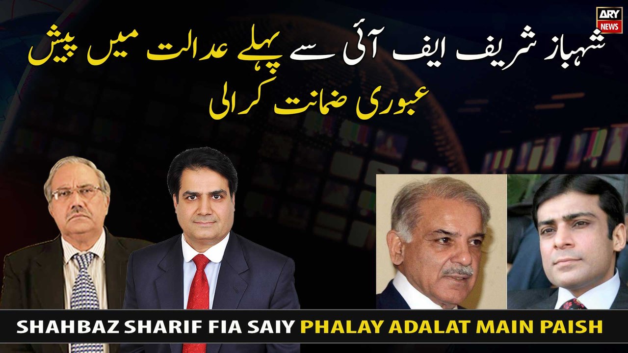 Shahbaz Sharif appears in court before FIA Interim bail granted