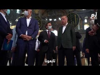 أردوغان يتفقد آيا صوفيا قبل فتحه أمام المصلين الجمعة المقبلة #إرم_نيوز