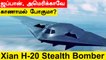 சீனாவின் Xian H-20 Stealth Bomber எப்படி பட்டது? | Xian H20 In India China Border| Oneindia Tamil