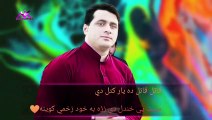 New Pashto Sad Song Shah Farooq _ Da Shayesto Stargu Khawanda _ Pashto Sad Tapay شاہ فاروق غمگینی(720