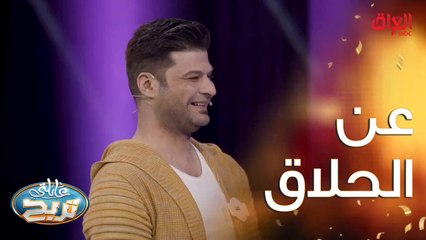 أدوات يستخدمها الحلاق.. غير الموس طبعا