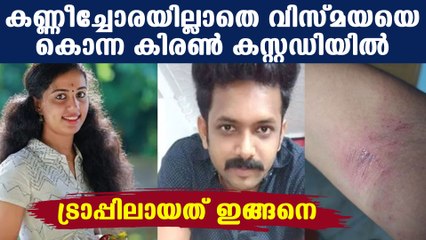 Vismayas husband kiran in police custody