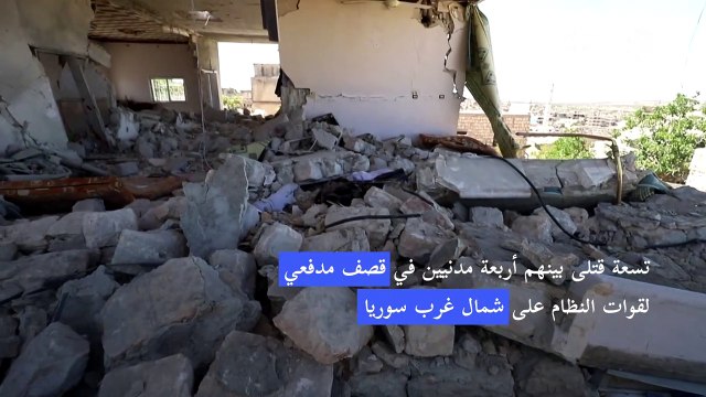 تسعة قتلى في قصف مدفعي لقوات النظام على شمال غرب سوريا