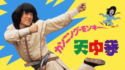 Yarım Somun Kung Fu - (Jackie Chan Türkçe Dublaj)