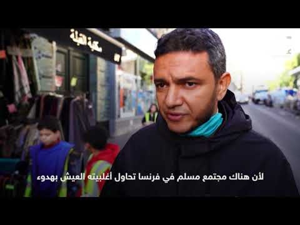 مسلمو فرنسا ينتقدون دعوات مقاطعة سلع بلادهم بسبب الإساءة للنبي محمد #إةرم_نيوز