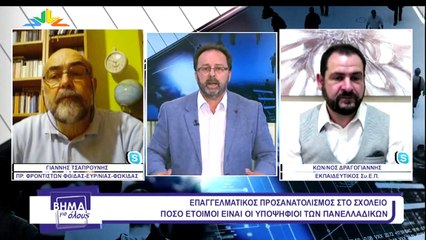 Βήμα για όλους 21-06-2021 Γ. Τσαπρούνης,Κ.Δραγογιάννης, Λ.Μπαμπαλιούτας