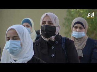 بعد عام من إغلاقها.. عودة الطلاب إلى المدارس في الأردن #إرم_نيوز