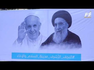 أهمها لقاء السيستاني.. أبرز مشاهد الزيارة التاريخية للبابا فرانسيس في العراق #إرم_نيوز