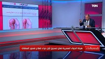 الديهي: خبر تسجيل هيئة الدواء المصرية لأول دواء لعلاج ضمور العضلات لازم يبقى تريند