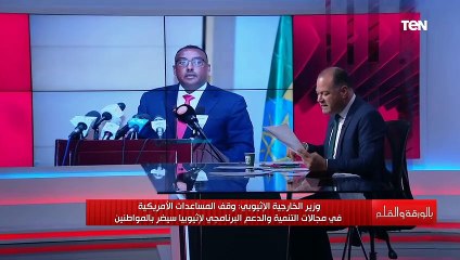 الديهي: 12 تصريح لوزير الخارجية الإثيوبي بعد إدلائه بصوته في الانتخابات كلهم كراهية وحقد