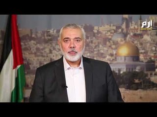 هنية يشكر إيران على تقديم المال والسـ لاح للمـ قاومة