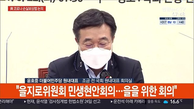 [현장연결] 민주당·정부·청와대 '코로나 손실보상' 민생현안회의