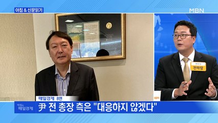 신문브리핑3 "장성철 "윤석열 X파일, 10페이지 2개 버전 있다""외 주요기사