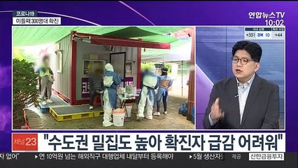 [뉴스포커스] 2주 연속 확진자 감소세…접종·실외활동 증가