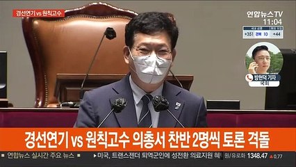 與 의총서 '경선 연기' 찬반 격돌…비례 제명도