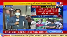 Covid 19 Vaccination _ Mismanagement & ruckus at Ahmedabad vaccination centres, people fume _ Tv9