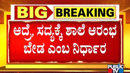 Schools Unlikely To Open From First Week Of July