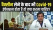अगर Vaccination के बाद होता है Covid-19 Infection, तो क्या करना चाहिये? | Experts From Apollo Hospitals