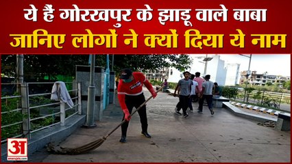 इस शख्स ने सफाई के लिए पकड़ी झाड़ू, अब लोग बुलाते हैं झाड़ू बाबा