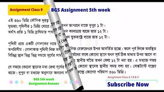 Class 9 BGS Assignment 2021 | ৯ম শ্রেণির বাংলাদেশ ও বিশ্বপরিচয় এসাইনমেন্ট | Class 9 Assignment 5th