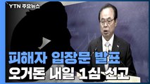 강제추행 오거돈 내일 1심 선고...