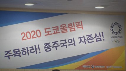 도쿄올림픽 D-25...코로나19·방사능·독도 '삼중고' / YTN